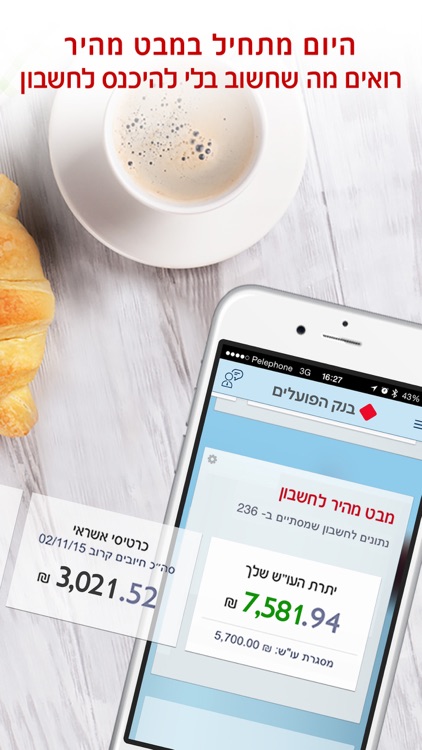 ניהול החשבון - בנק הפועלים