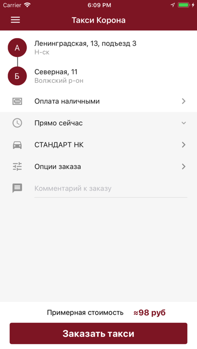 Такси Корона , Самарская обл. screenshot 3