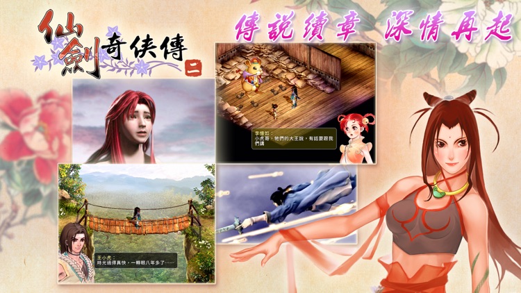 仙劍奇俠傳二 screenshot-0