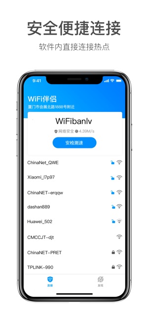 WiFi伴侣-万能极速Wi-Fi管家截图