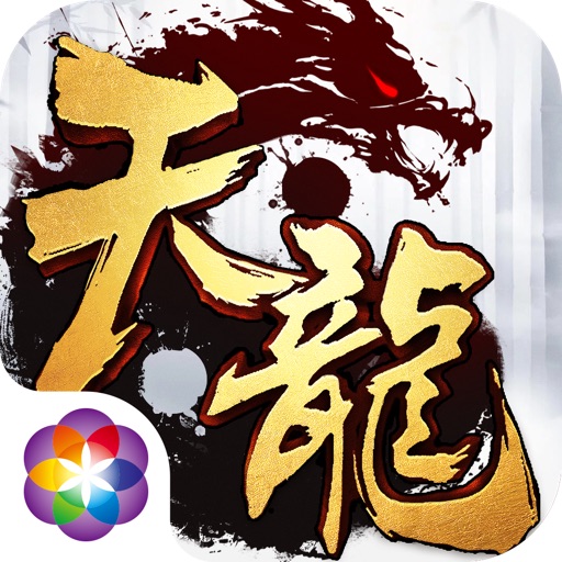 天龙3D-武魂弑天