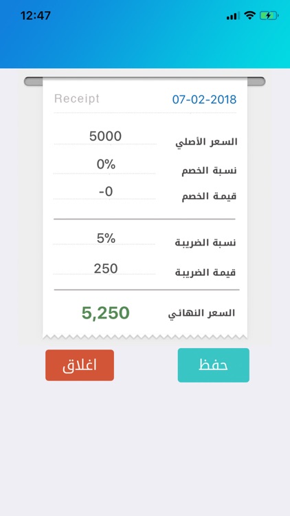 حاسبة الضريبة والخصومات