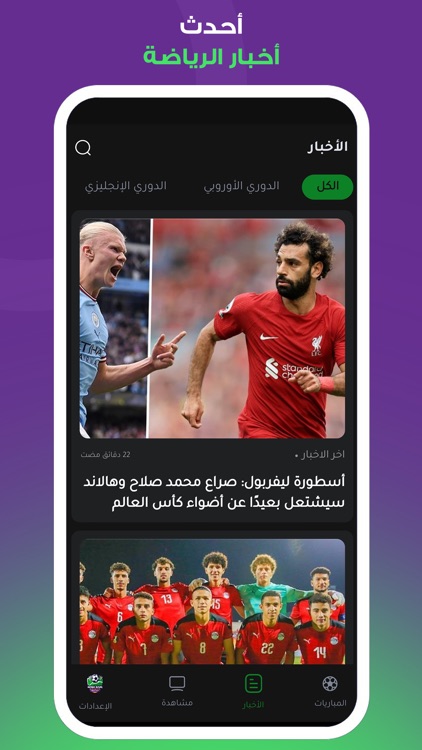 كورة جول - تابع مباريات اليوم screenshot-5