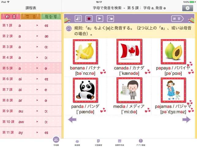 英語発音速成攻略 On The App Store