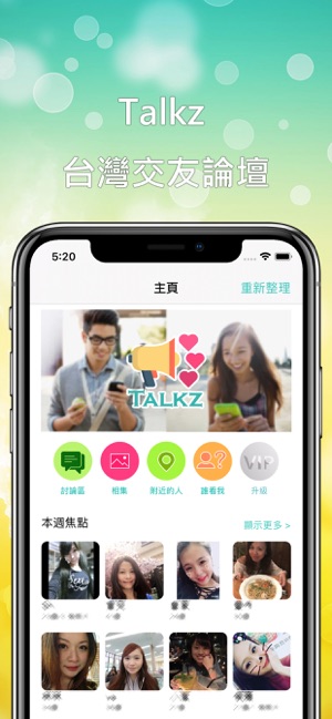 Talkz 台灣交友論壇(圖1)-速報App