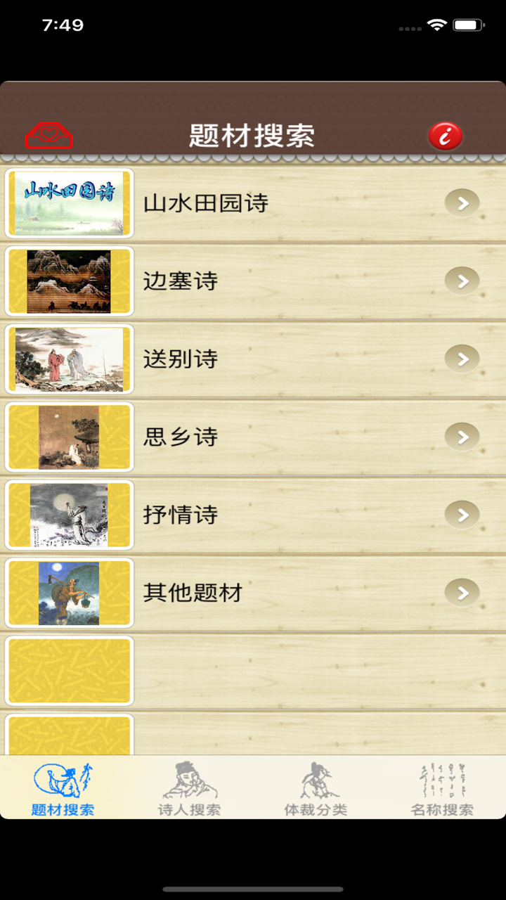 中国文化之古诗300首赏析: 中小学生必备的唐诗宋词精品选集 screenshot 1