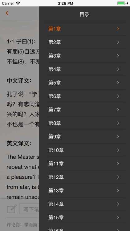 我注论语 screenshot-4