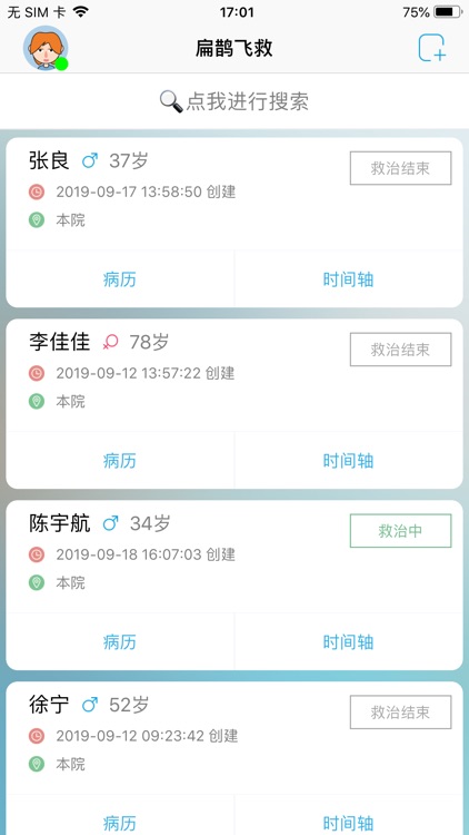 扁鹊飞救CDQI专用版