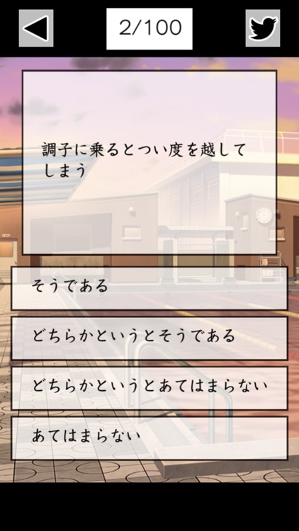 こどものころ診断