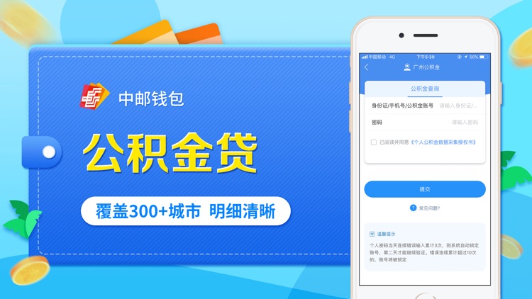 中邮钱包-消费金融贷款分期 screenshot-3