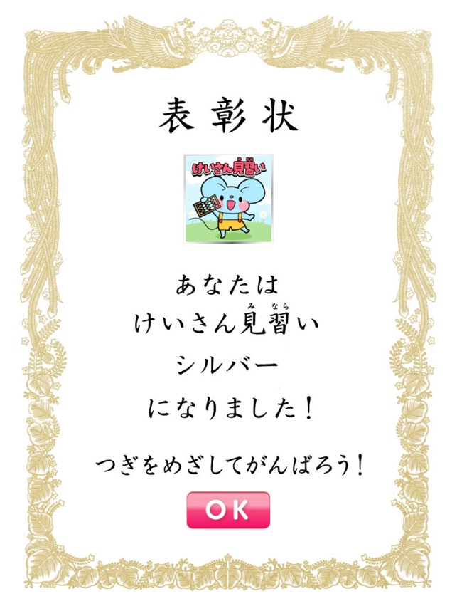 小学４年生算数 けいさん ゆびドリル 計算学習アプリ をapp Storeで
