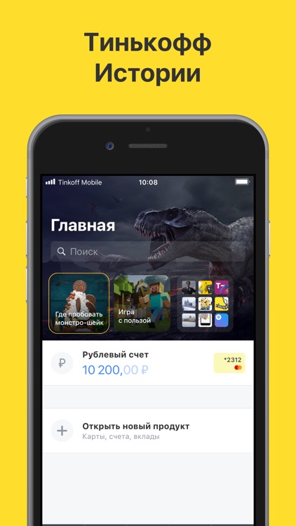 Tinkoff Jr. screenshot-3