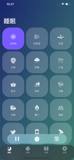 白噪音App-睡眠催眠助眠利器（Sound Sleeper）