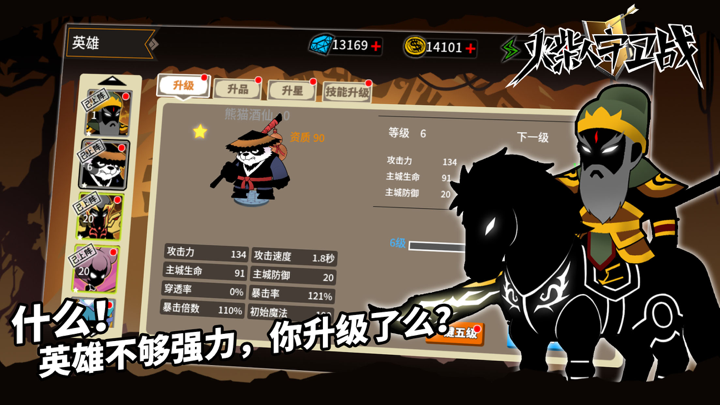 火柴人守卫战：守城爬塔，放置塔防 screenshot 3