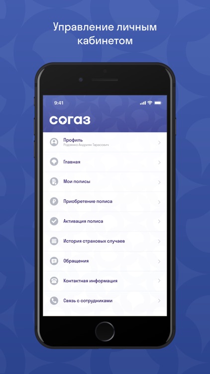 СОГАЗ - Личный кабинет screenshot-4