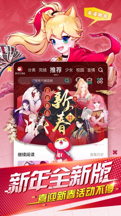 爱奇艺漫画-漫画阅读必备神器
