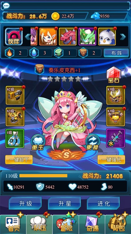 精灵的诞生-超进化