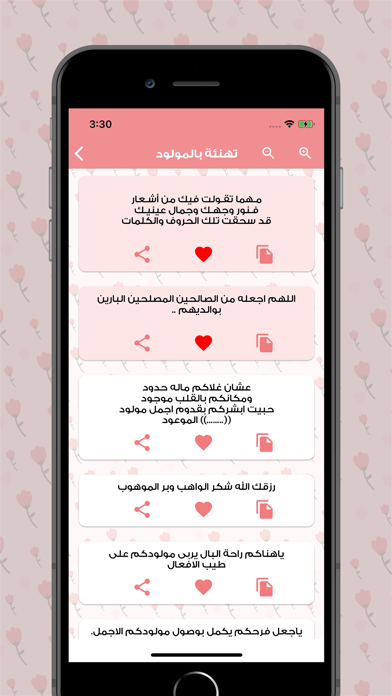 رسائل التهنئة الجديد screenshot 3