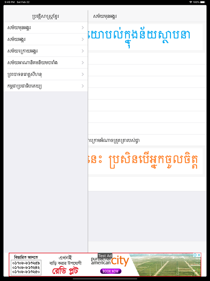 Khmer History Audio App