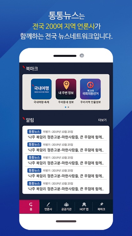 통통뉴스 - 한지협