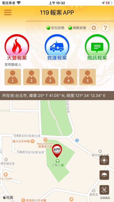 消防防災e點通 screenshot 2