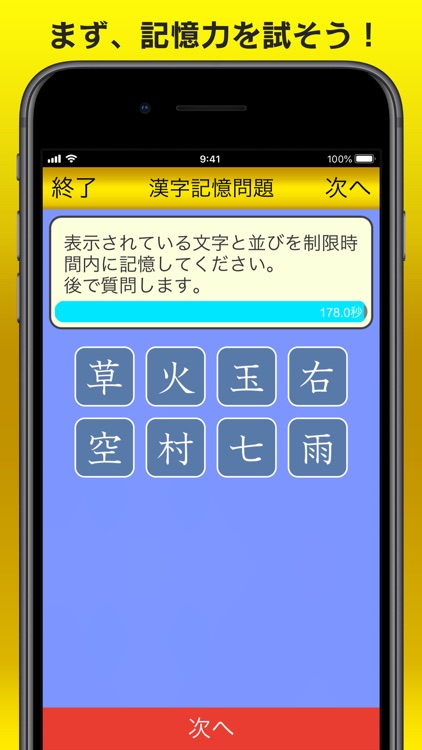 漢字力診断2