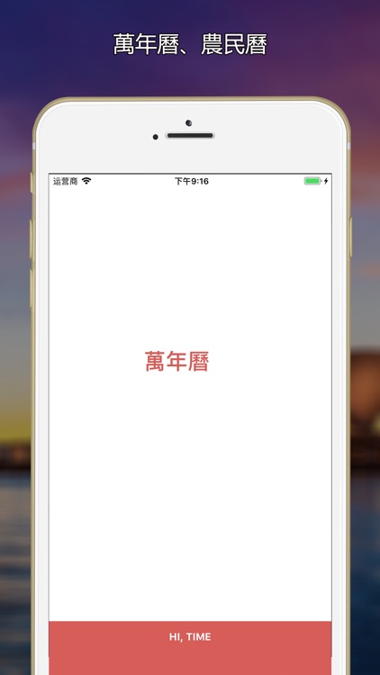 日曆假期-農民曆 倒數紀念日