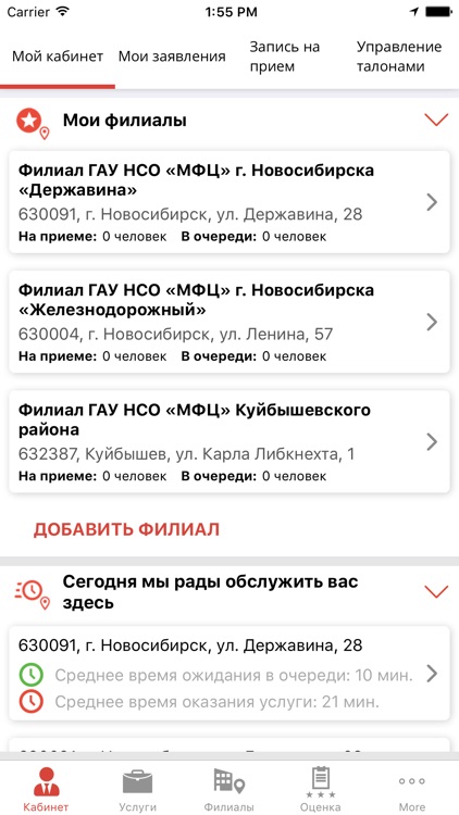 МФЦ Новосибирской области