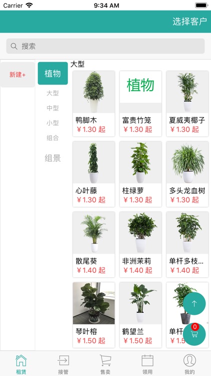 植物微管家