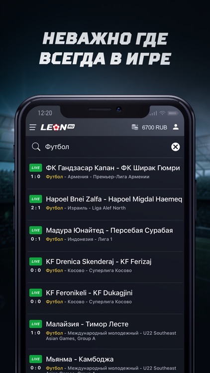БК ЛЕОН — Ставки на спорт screenshot-4