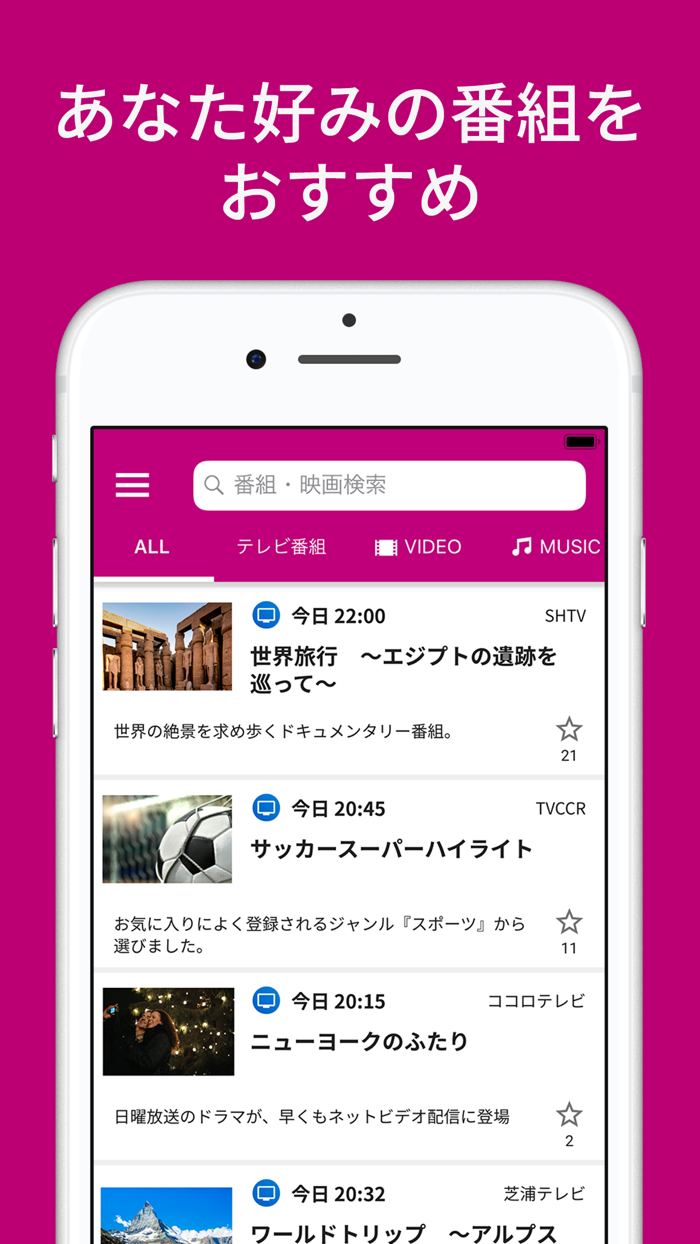 COCORO VISION おすすめTV番組情報が毎日届く！