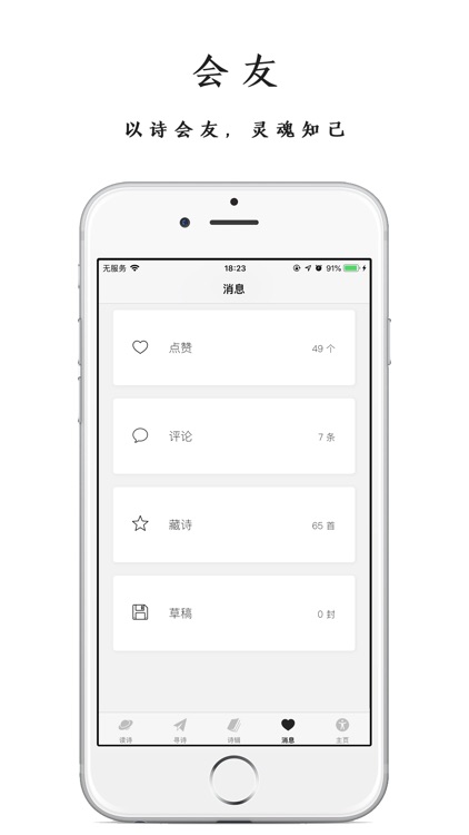 PoPoem - 最纯粹的诗文创作平台 screenshot-5