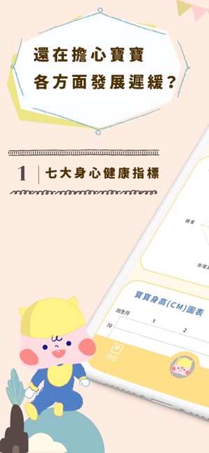 BBGuide - 新手父母必備的「BB成長能力發展指南」(圖2)-速報App