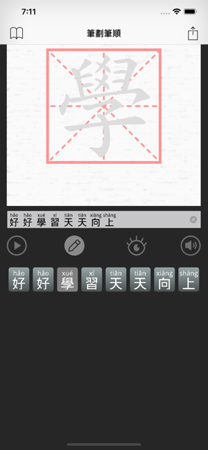 筆劃筆順 - 漢字練字必備書法字帖(圖2)-速報App