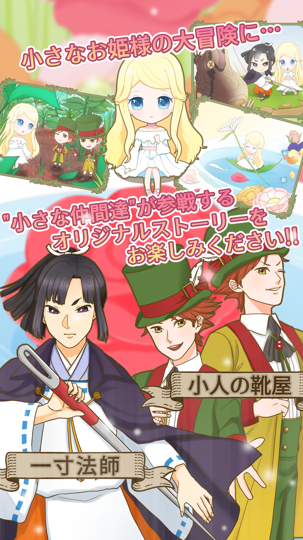 親指姫とちっちゃなお話 Free Download App For Iphone Steprimo Com