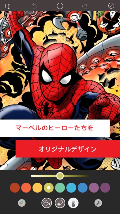 Marvel Color Your Own Iphoneアプリ Applion