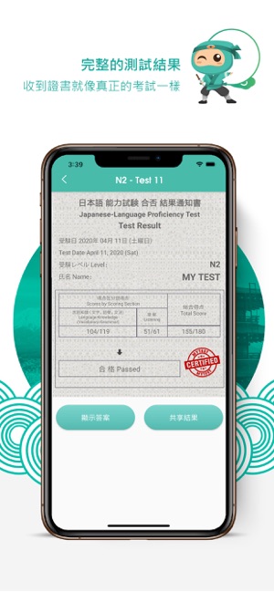 練習JLPT考試 - Mytest Migii(圖4)-速報App