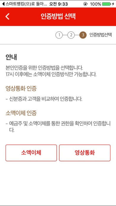 How to cancel & delete BNK경남은행 비대면실명인증 from iphone & ipad 4