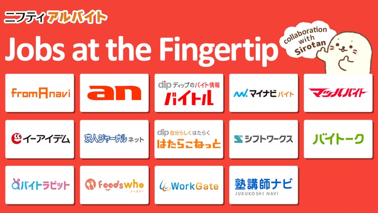 アルバイト 求人はNifty アルバイト探し