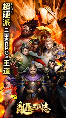 Game screenshot 亂轟三國志 mod apk