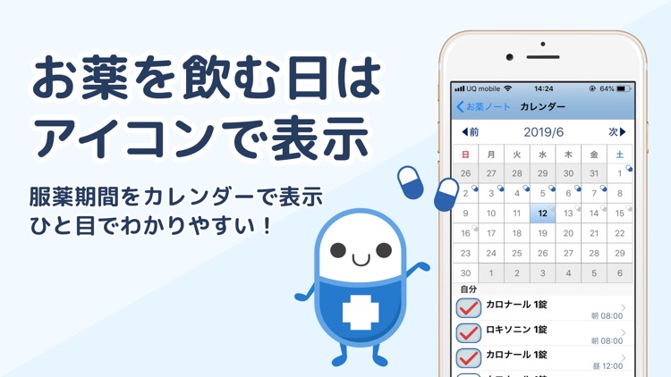 お薬ノート -薬歴・服薬管理-
