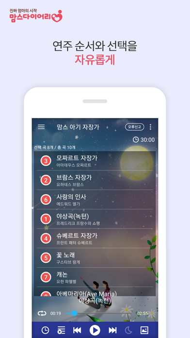 맘스 아기자장가 - 오르골 스페셜 어플 screenshot 3