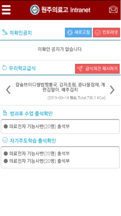 원주의료고 Intranet