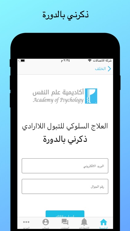 اكاديمية علم النفس screenshot-4