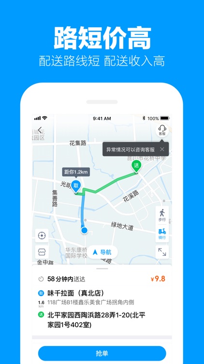 蜂鸟众包-兼职配送外卖 screenshot-3