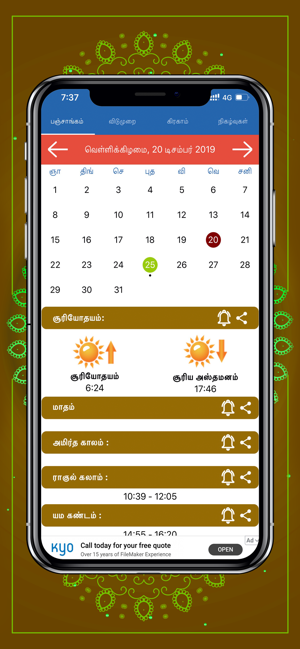 Tamil Calendar 2020(圖1)-速報App