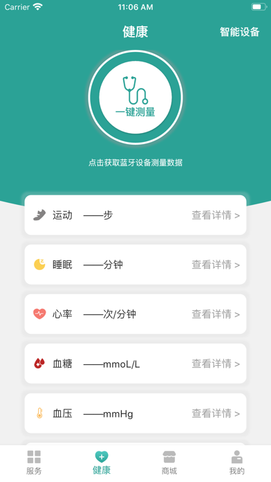 健康Q博士 screenshot 2