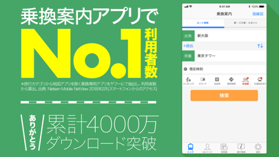 Yahoo!乗換案内 screenshot1