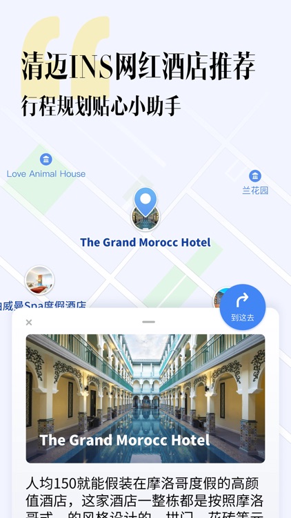 网红地图 Popular Maps screenshot-5