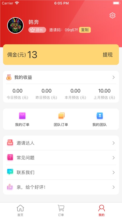 享库存—本地生活分销平台 screenshot-3